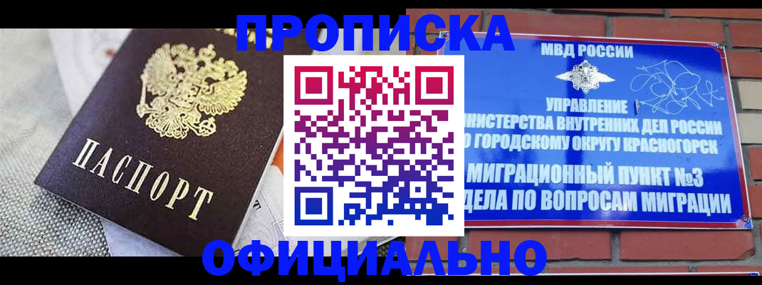 временная прописка в Баксане